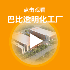 點(diǎn)擊觀看尊龙凯时饅頭透明化工廠