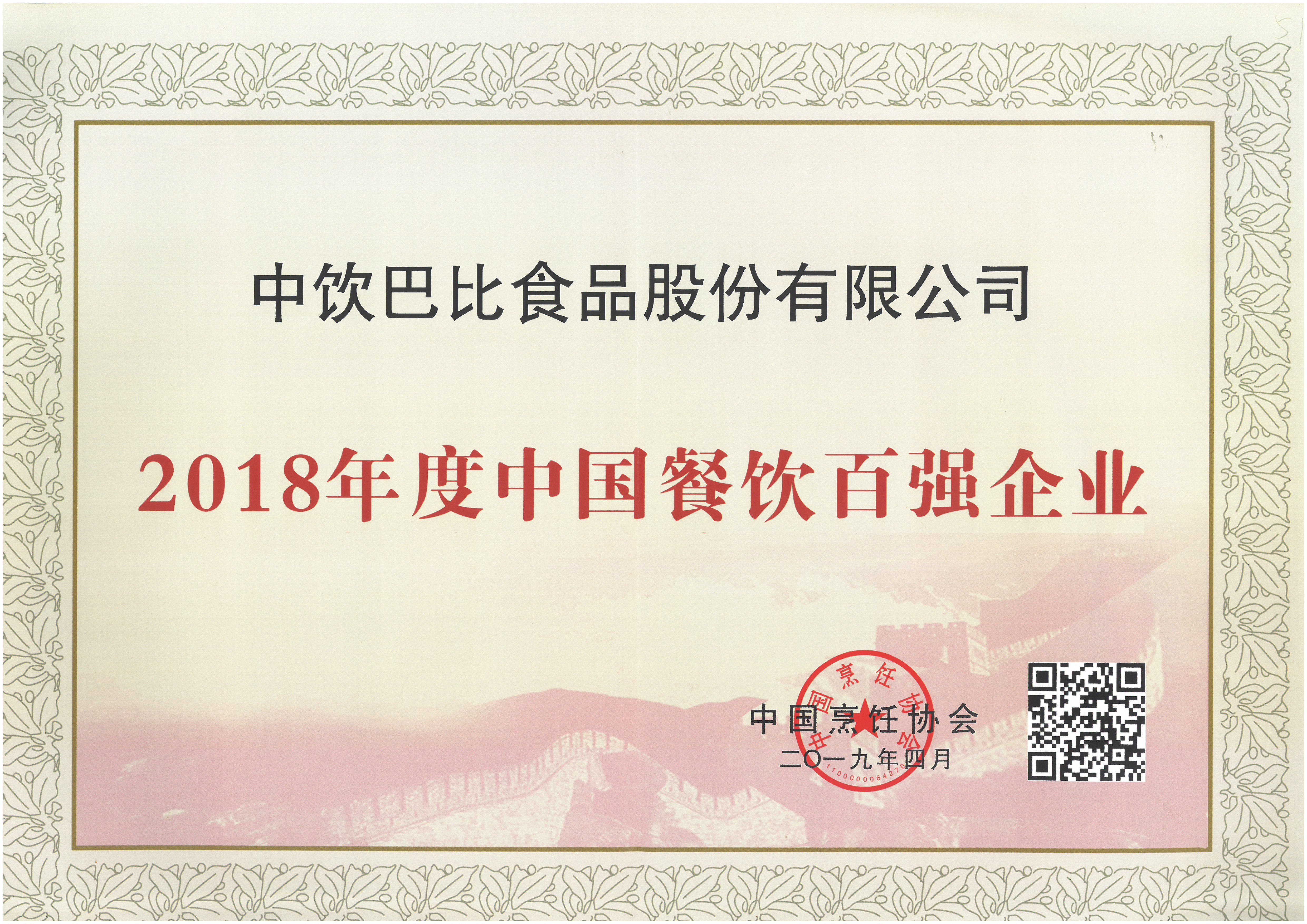 榮獲中國(guó)餐飲百?gòu)?qiáng)企業(yè)！尊龙凯时蟬聯(lián)“餐飲奧斯卡”獎(jiǎng)！