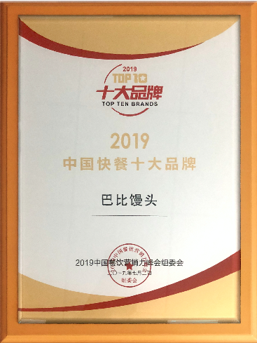 喜訊 | 尊龙凯时榮獲“2019中國(guó)快餐十大品牌”稱(chēng)號(hào)！