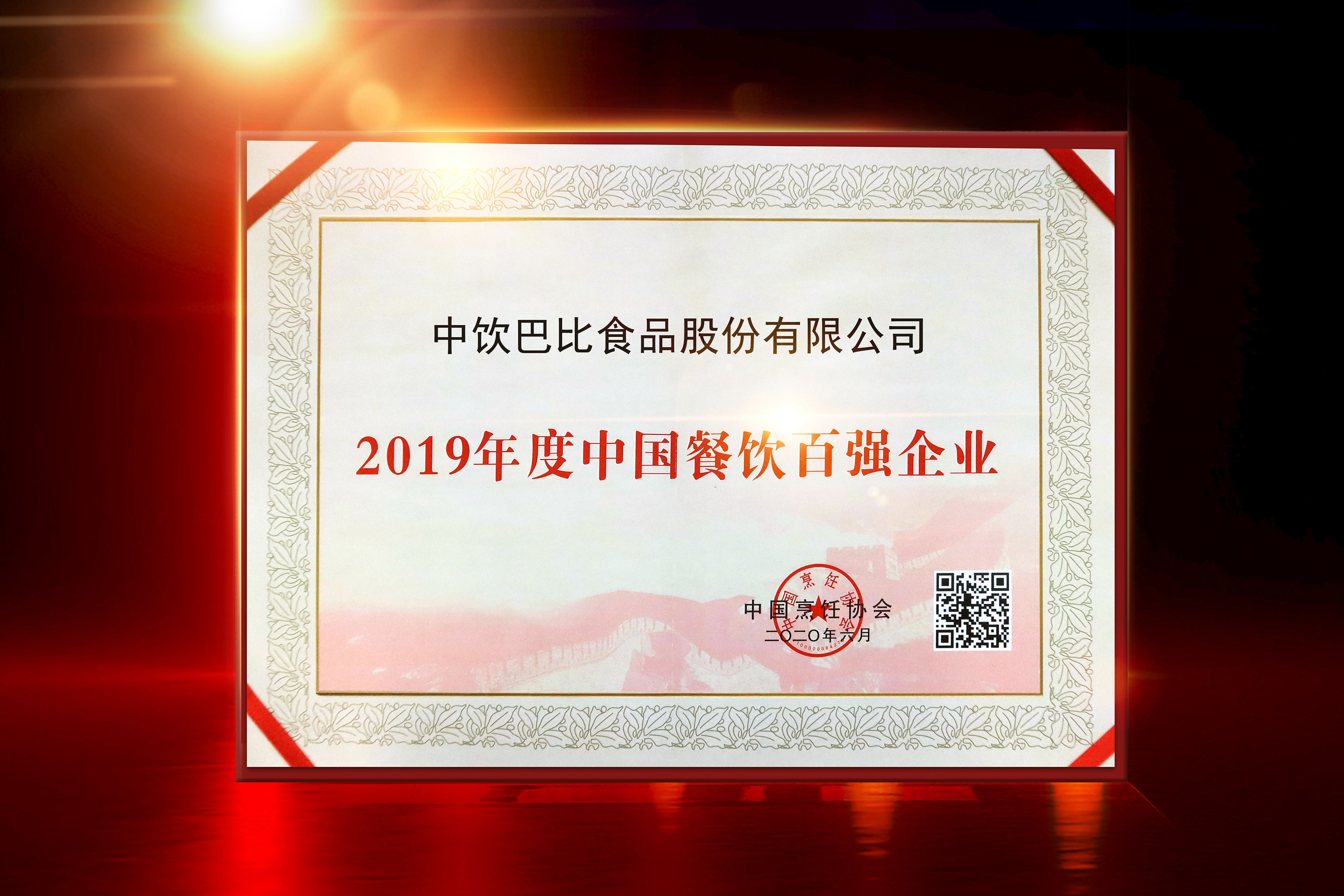 載譽(yù)前行，尊龙凯时食品2020匠心筑路