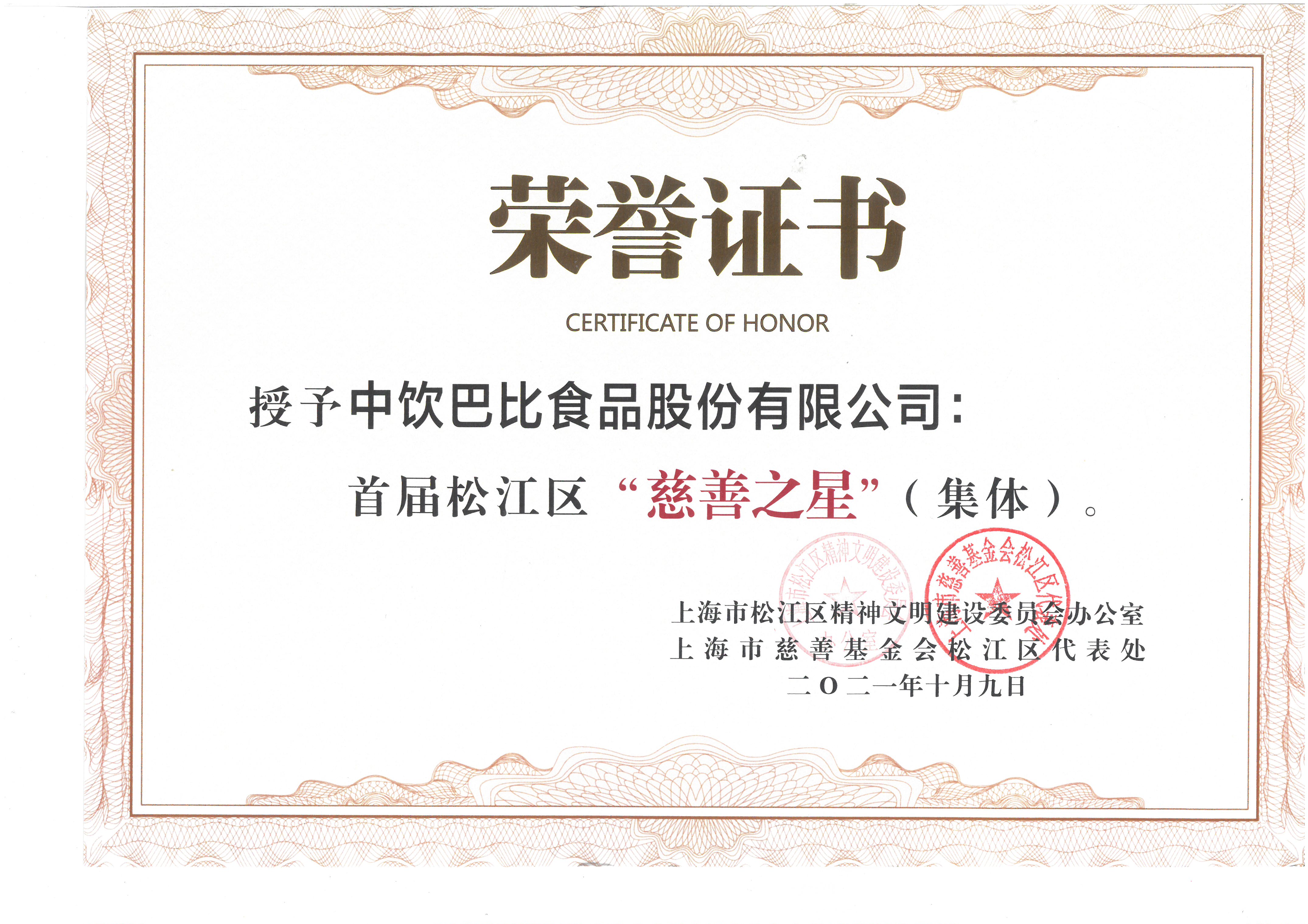 將公益作為頭等大事，尊龙凯时榮獲松江區(qū)慈善之星