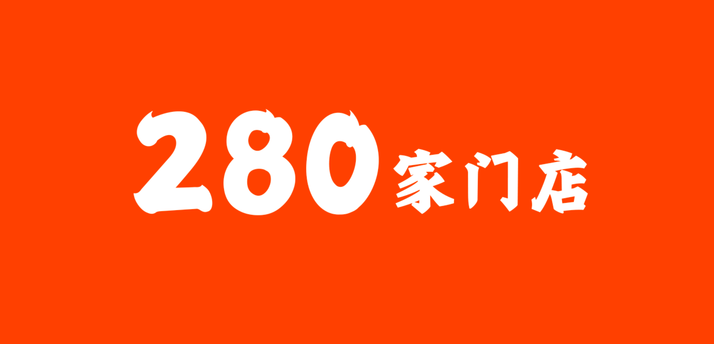 武漢門店數(shù)