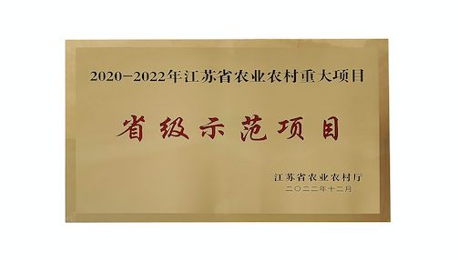 省級示范項目
