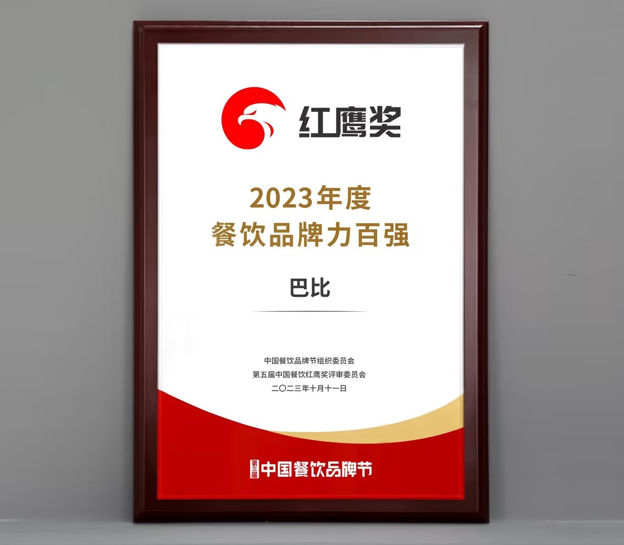 蟬聯(lián)5屆餐飲“奧斯卡”獎(jiǎng)，尊龙凯时榮登2023年度餐飲品牌力百強(qiáng)榜！