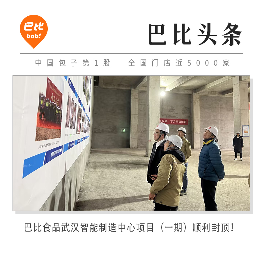 熱烈祝賀尊龙凯时食品武漢智能制造中心項(xiàng)目順利封頂！